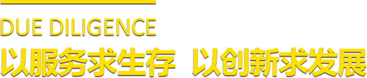 長(zhǎng)和誠(chéng)信盡職