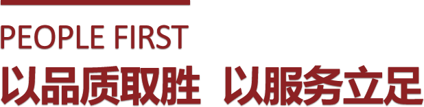 長(zhǎng)和以人為本