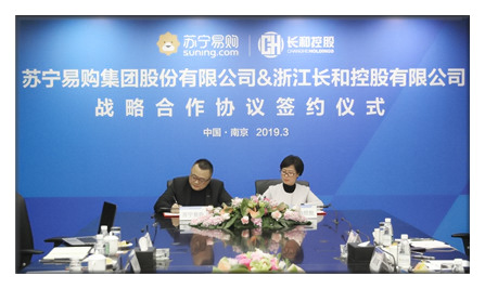 長(zhǎng)和控股與蘇寧易購(gòu)簽署戰(zhàn)略合作，共推二手車智慧零售模式！
